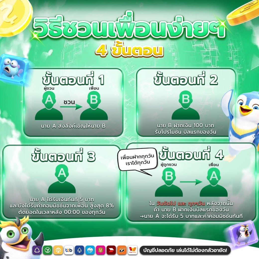 imgi_42_ชวนเพื่อน