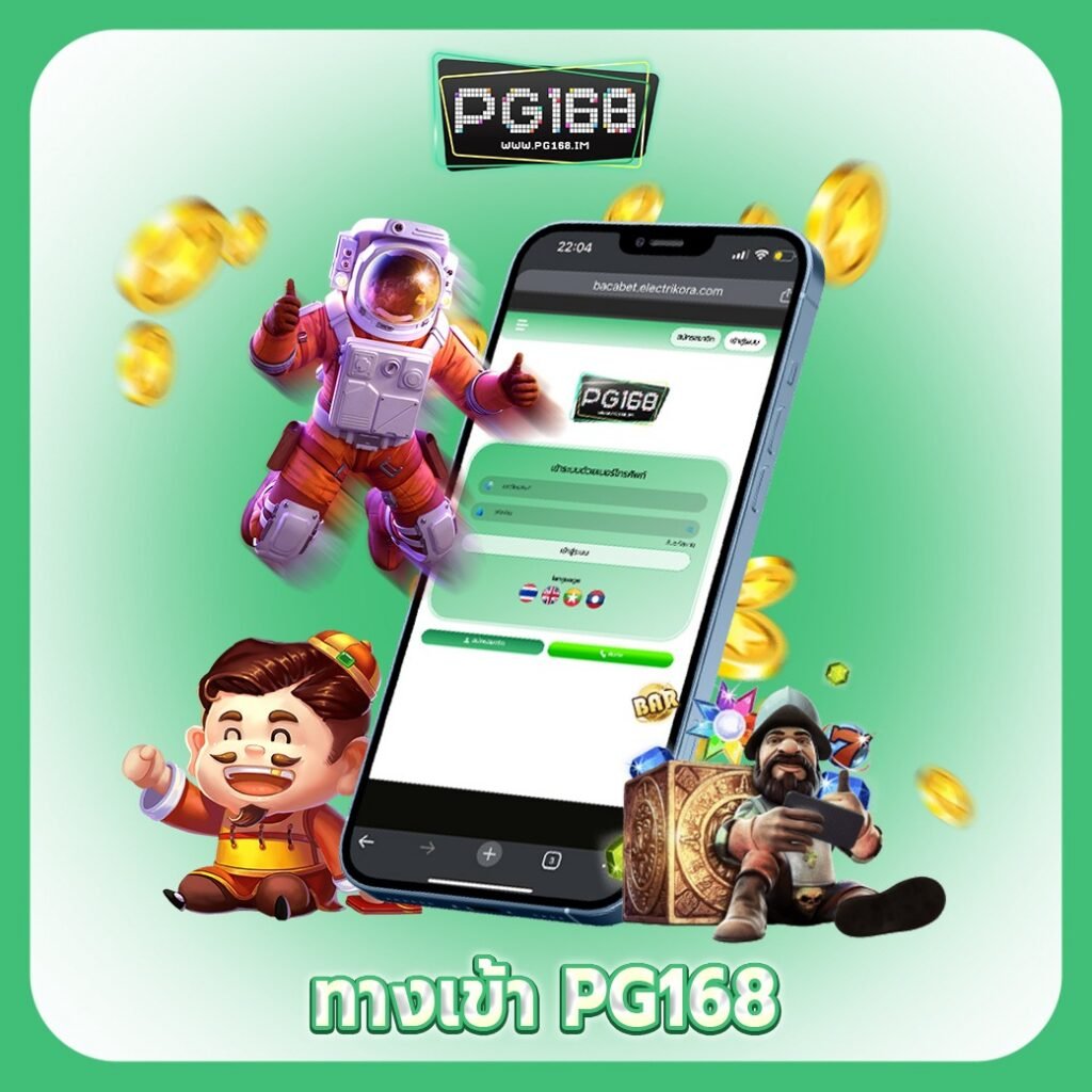 สมัครสมาชิก PG688 สล็อตเว็บตรง ฟรี ฝากถอนออโต้ ตลอด 24 ชั่วโมง